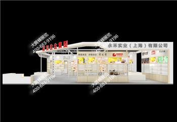 永和實業展會設計方案