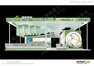 德都食品酒店用品展展會設計搭建