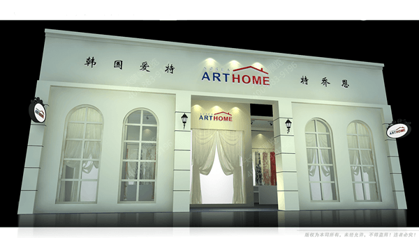 ART HOME·愛特-展會展位設計