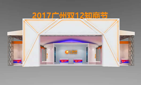 2017廣州雙12知商節(jié)活動(dòng)策劃